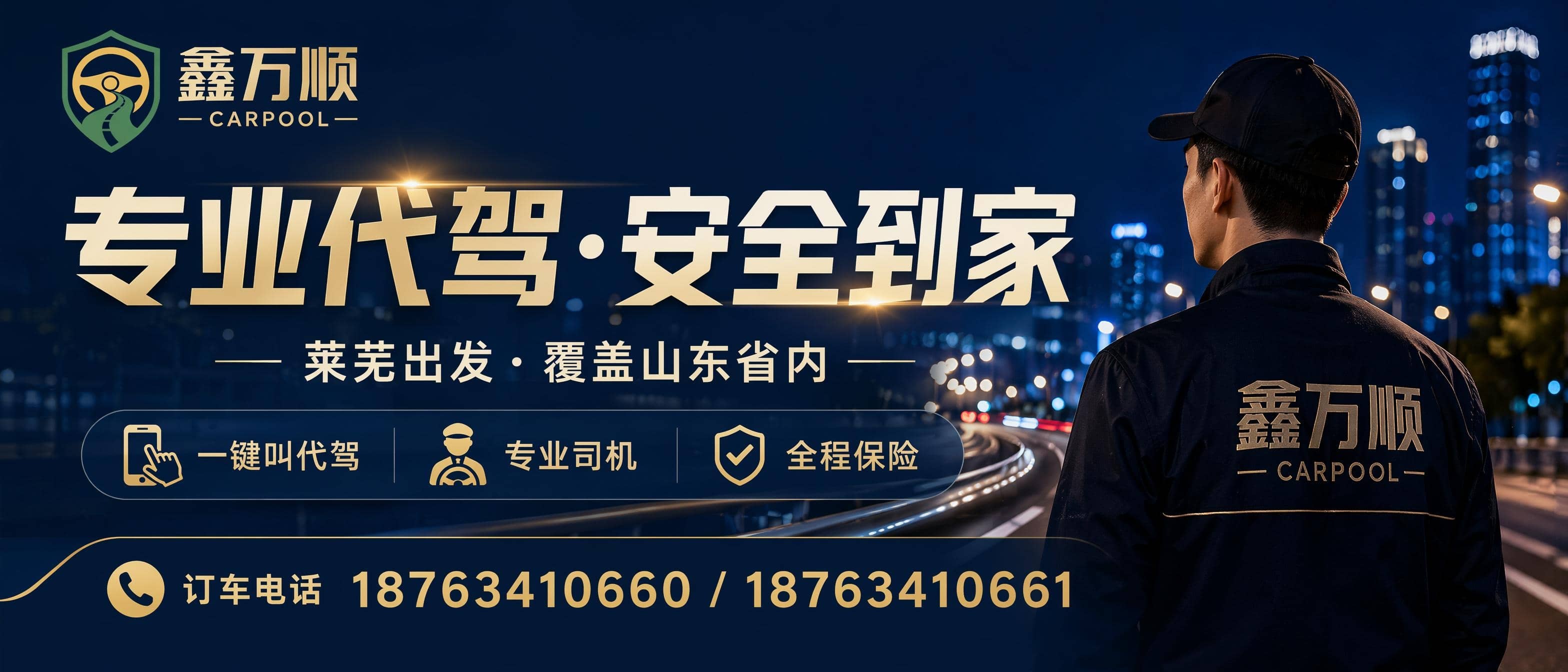 舒适出行体验